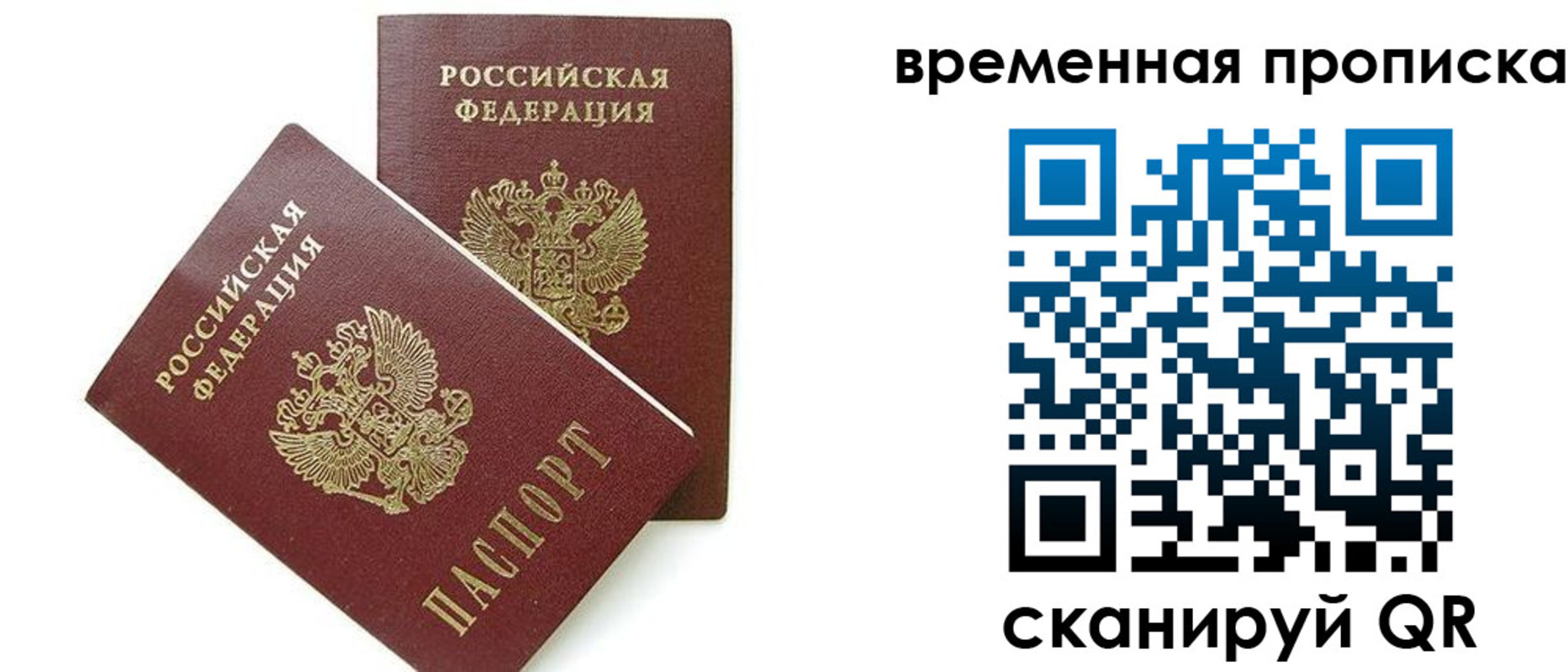 прописка 2025 в Балее